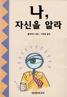 ��, �ڽ��� �˶�