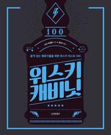 ����Ű ĳ��� : ǰ�� �ִ� ��ȣ������ ���� ����Ű ����Ʈ 100 