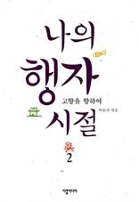 ���� ���� ���� 2 - ������ ���Ͽ�