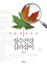 ����ǰ� ������� : �ǰ��鼼�Թ�