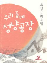 �츮 ���� ���ɰ���