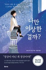 ���� �̻��� �ɱ�?