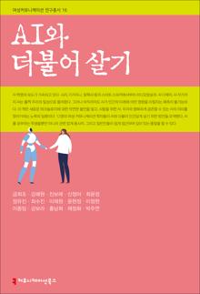 AI�� ���Ҿ� ���