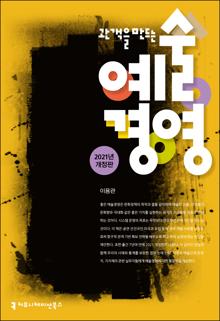 ������ ����� �����濵(2021�� ������)