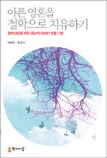 ���� ��ȥ�� ö������ ġ���ϱ�