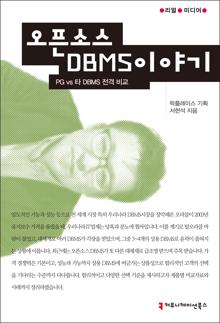 ���¼ҽ� DBMS �̾߱�