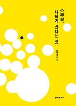 ���� ��, ����� ��ٴ� ��