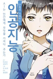 ��ȭ�� �����ϴ� �ΰ�����