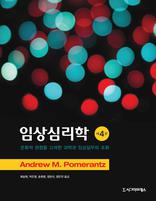 �ӻ�ɸ��� : ��ȭ�� ������ ������ ���а� �ӻ�ǹ��� ��ȭ, ��4��