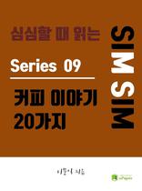 �ɽ��� �� �д� Ŀ�� �̾߱� 20����