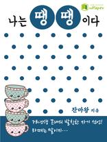 ���� �����̴�