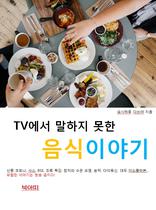 TV���� ������ ���� �����̾߱�