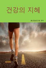 �ǰ��� ����-������ ���� ã�� Ȱ���Ѵ�