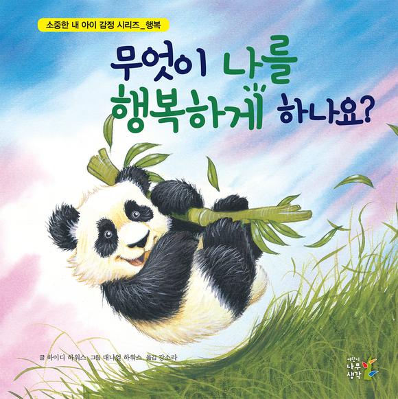 ������ ���� �ູ�ϰ� �ϳ��� : ������ �� ���� ���� �ø��� �ູ