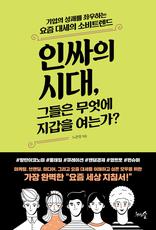 �ν��� �ô�, �׵��� ������ ������ ���°�? 