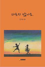 �ٸ��� �ʾƿ�