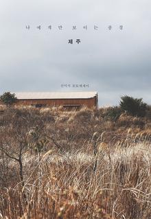 �����Ը� ���̴� ǳ�� ����