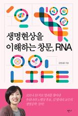 ���������� �����ϴ� â��, RNA