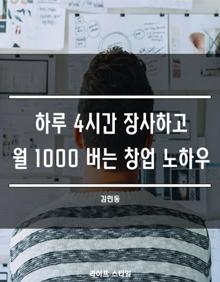 �Ϸ� 4�ð� ����ϰ� �� 1000 ���� â�� ���Ͽ�