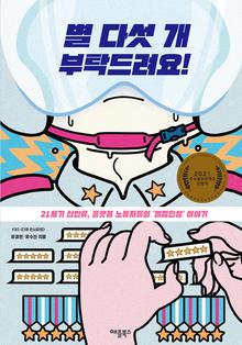 �� �ټ� �� ��Ź�����