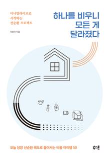 �ϳ��� ���� ��� �� �޶�����