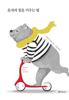 ȥ���� ���� Ű��� ��