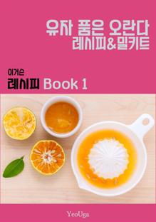 �̰Ž� ������ BOOK 1