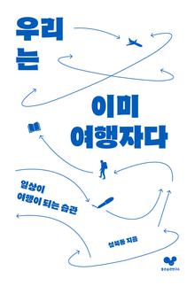 �츮�� �̹� �����ڴ�