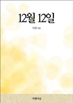 12�� 12��