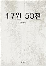17�� 50��