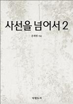 �缱�� �Ѿ 2