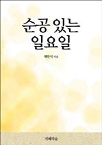 ���� �ִ� �Ͽ���