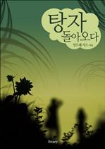 ���� ���ƿ���