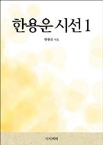 �ѿ�� �ü� 1