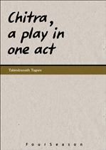 �������� ���� �ø�� Chitra, a play in one act