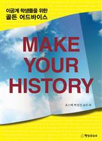 MAKE YOUR HISTORY
