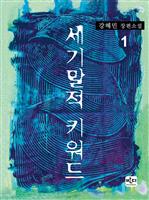 ���⸻�� Ű���� 1