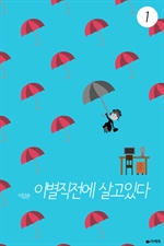 �̺� ������ ��� �ִ� 1