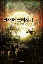 ũ���� ũ���� 1