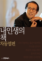 �� �λ��� å - ��������