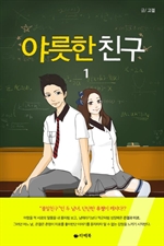 �߸��� ģ�� 1