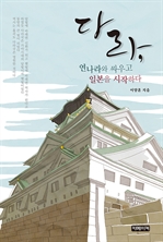 �ٶ�, ������� �ο�� �Ϻ��� �����ϴ�