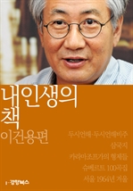 �� �λ��� å - �̰ǿ���