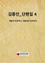 �赿��_������ 4_(������ ���ָӴ�_�뵿���� �ӻ��δ�)