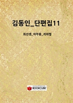 �赿��_������11_(�ּ���_�ƺο�_�˿͹�)