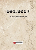 ������_������ 2_(��_�Ƴ�_������ ����� ����)