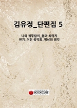 ������_������ 5_(���� �ͶѶ���_���� �ζ���_����_�̷� ����ȸ_������ ����)