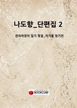 ������_������ 2_(���������� �ϱ� ����_�ڱ⸦ ã����)