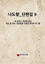 ������_������ 9_(�� �𸣴� ������ ���_���� �� ����  �˽��޽� ������ ���ڸ� �� 3��)