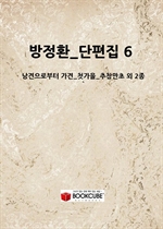 ����ȯ_������ 6_(�������κ��� ����_ù����_��â���� �� 2��)